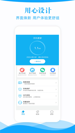 极速手机管家app