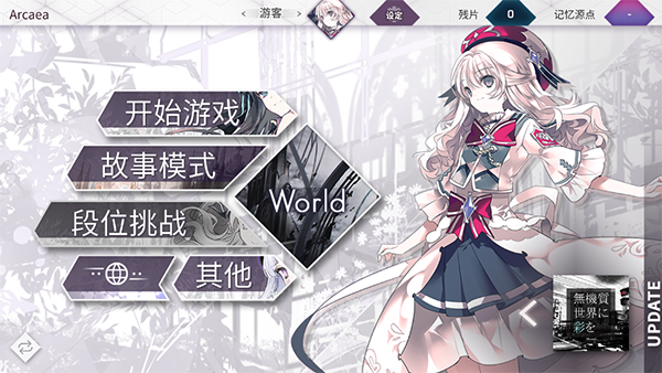 韵律源点Arcaea