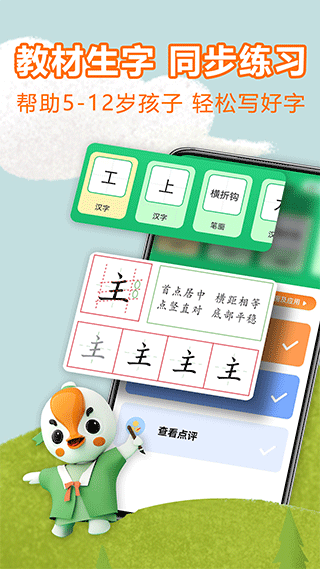 练字棒棒app