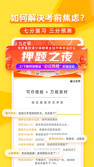 当老师app