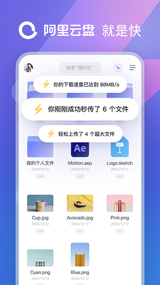 阿里网盘app