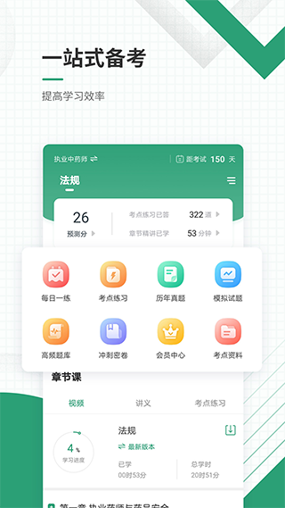 执业药师准题库app