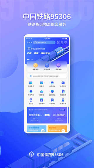 铁路95306app