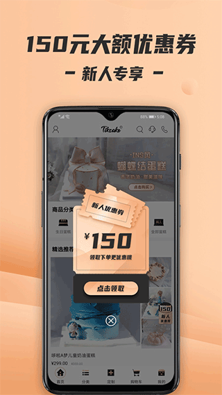 Tikcake蛋糕官方app