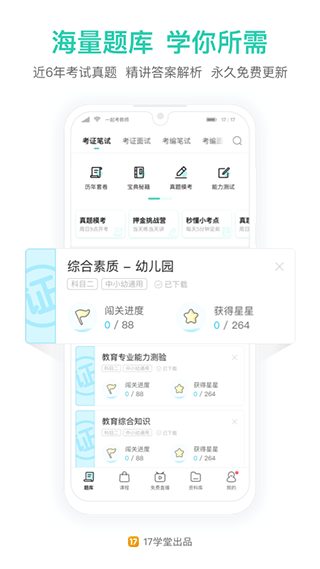 一起考教师app