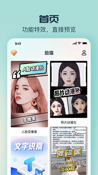 脸猫软件app