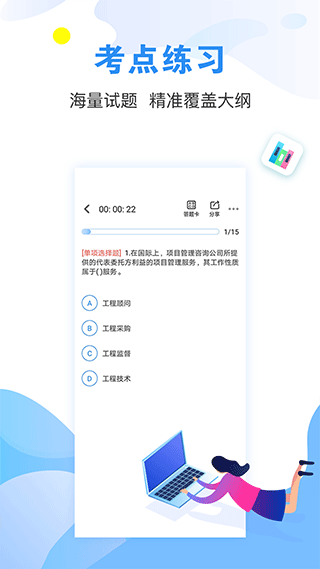 建造师题库通app v2.5.7安卓版