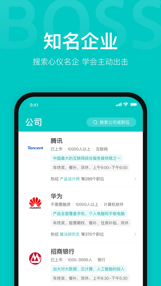 BOSS直聘手机app