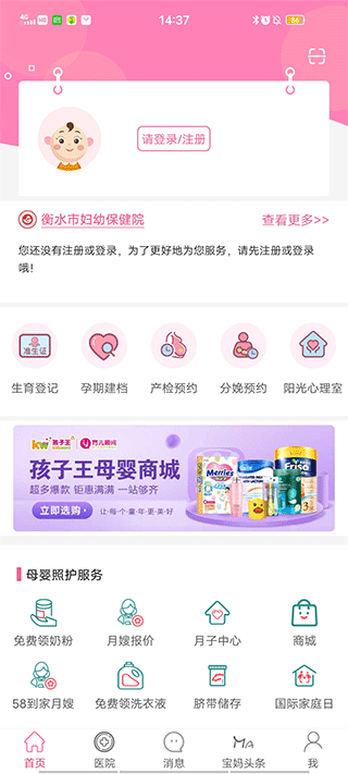 孕健康计生河北app