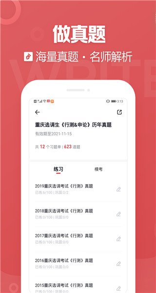 金标尺公考