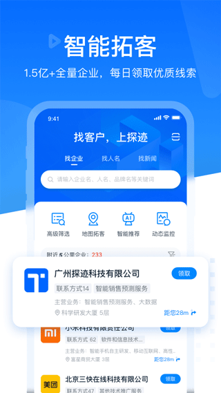 探迹拓客app