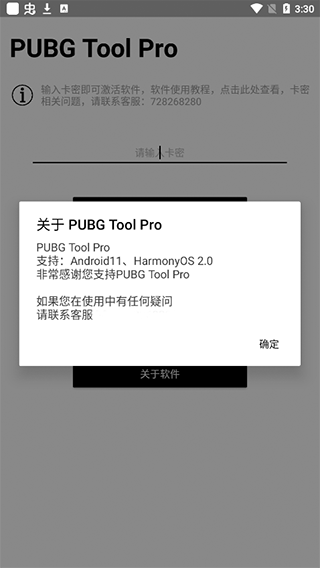 pubgtool官方安卓11