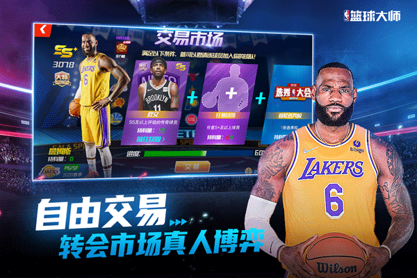 NBA篮球大师手机版