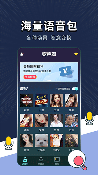 变声软件app