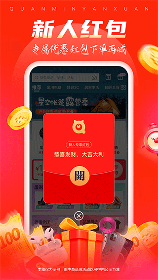 全民严选商城app