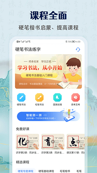 萌鸽硬笔书法练字app