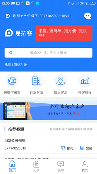 易拓客app