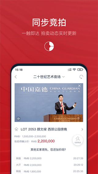 中国嘉德app