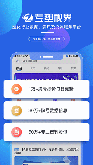 专塑视界app