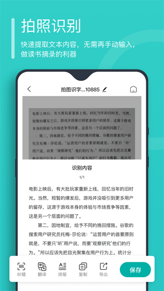 万能文字识别官方软件