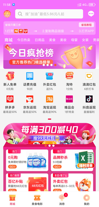 淘券省钱购app v1.6.228安卓版