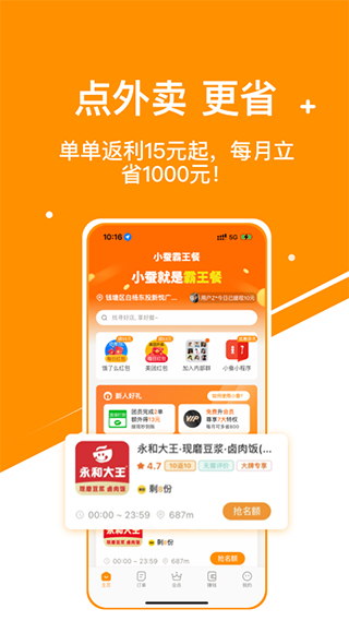 小蚕霸王餐外卖领劵app