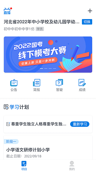 师学通学员端官方app最新版本