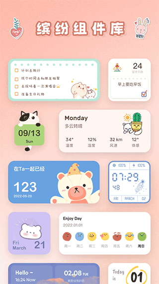 恋恋小组件app