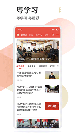 粤学习app