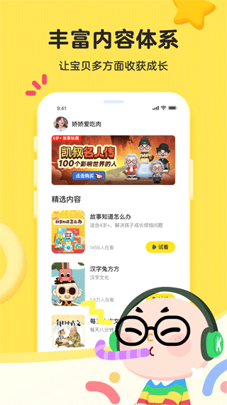 凯叔乐读app