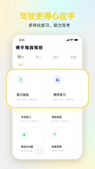 得手驾园app