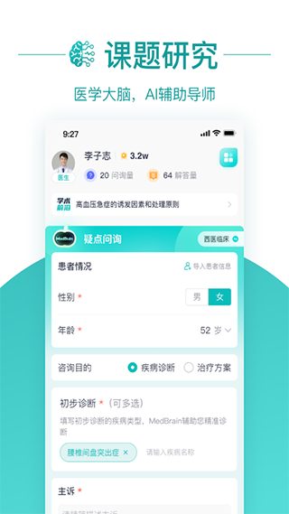 大专家医生版平台app