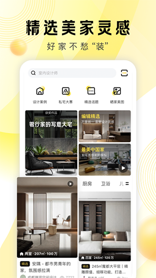 PChouse家居杂志app