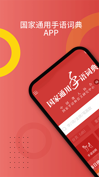 国家通用手语词典app