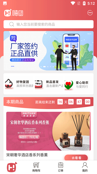 嗨团团购app最新版本