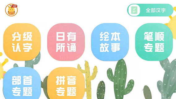 四五认字app