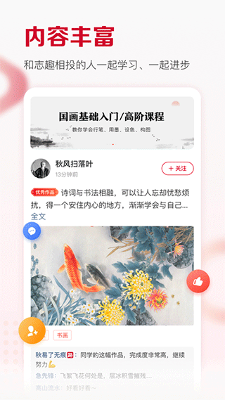 及象教育国画app v4.1.0安卓版