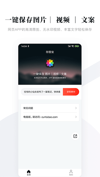 存图宝app