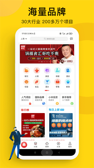 全球加盟网app