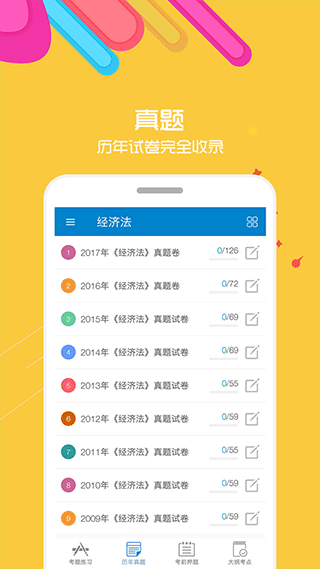 中级会计考试app