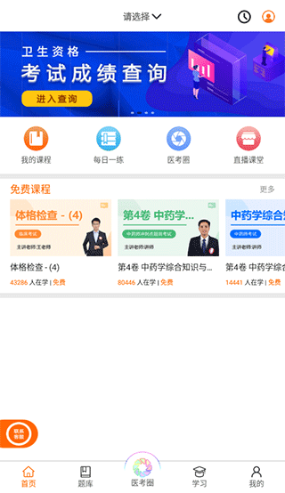 张博士医考掌上课堂最新版