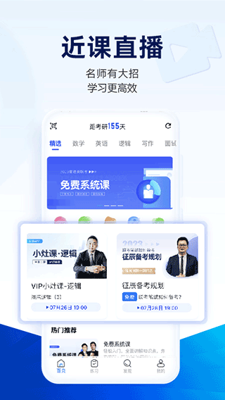 近课考研app