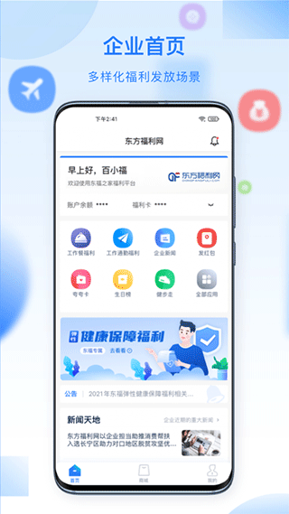 百福得app