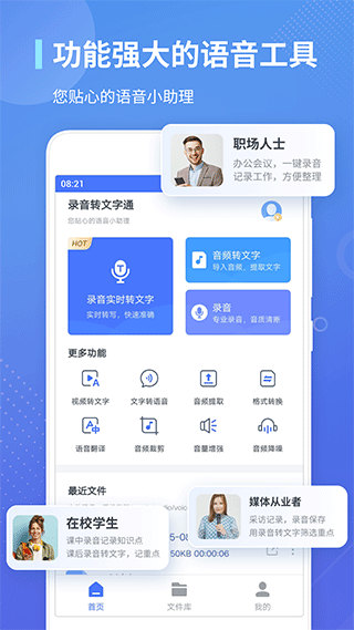 录音转文字通app