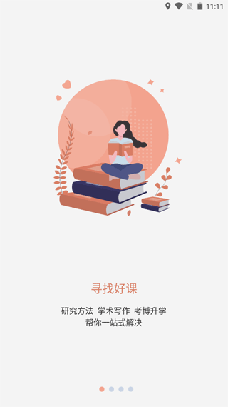 学术志app