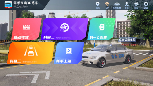 驾考宝典3D练车app