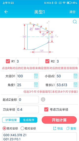 数控车工计算app