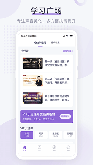 梨花声音研修院app官方版