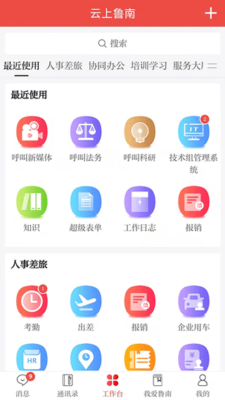 云上鲁南app鲁南制药