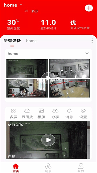 小强当家摄像头app